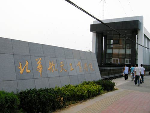 北華航天工業(yè)學(xué)院